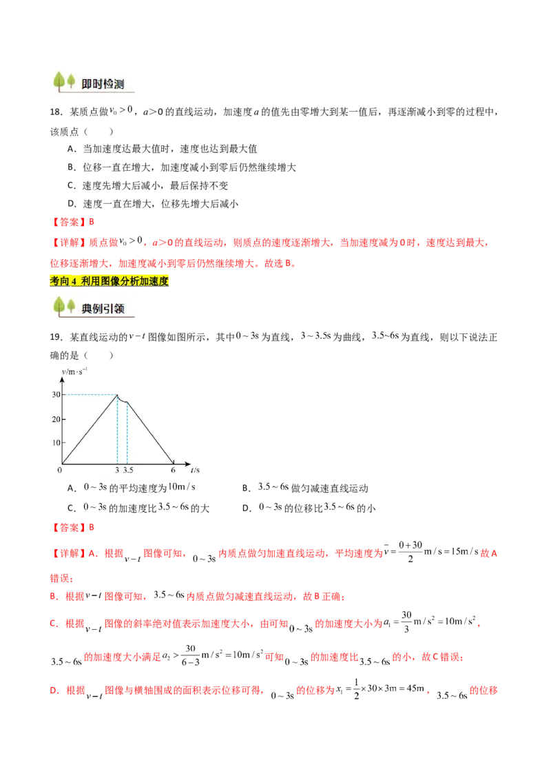 考点01运动的描述&nbsp;（核心考点精讲精练）（解析版）_4.2025物理总复习_2025年新高考资料_一轮复习_备战2025年高考物理一轮复习考点帮（新高考通用）