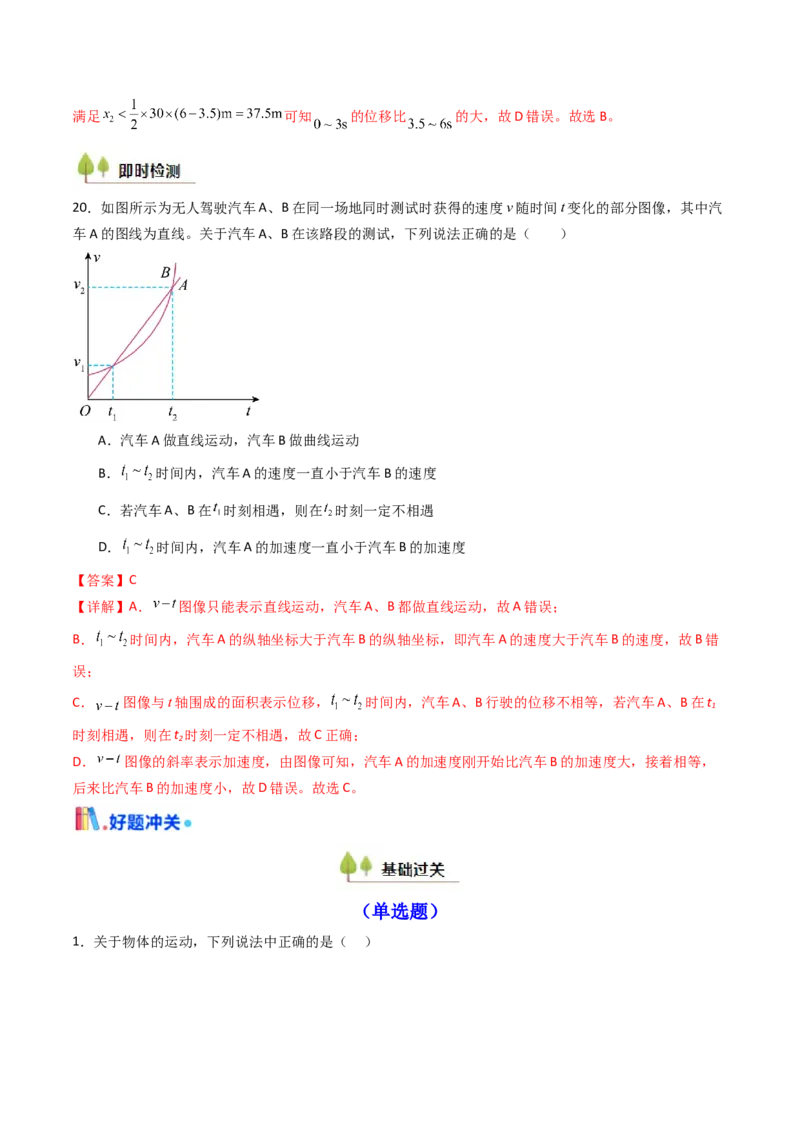 考点01运动的描述&nbsp;（核心考点精讲精练）（解析版）_4.2025物理总复习_2025年新高考资料_一轮复习_备战2025年高考物理一轮复习考点帮（新高考通用）