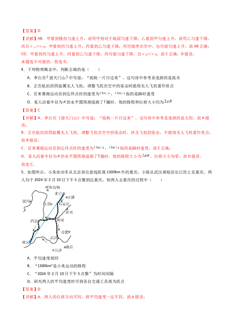 考点01运动的描述&nbsp;（核心考点精讲精练）（解析版）_4.2025物理总复习_2025年新高考资料_一轮复习_备战2025年高考物理一轮复习考点帮（新高考通用）