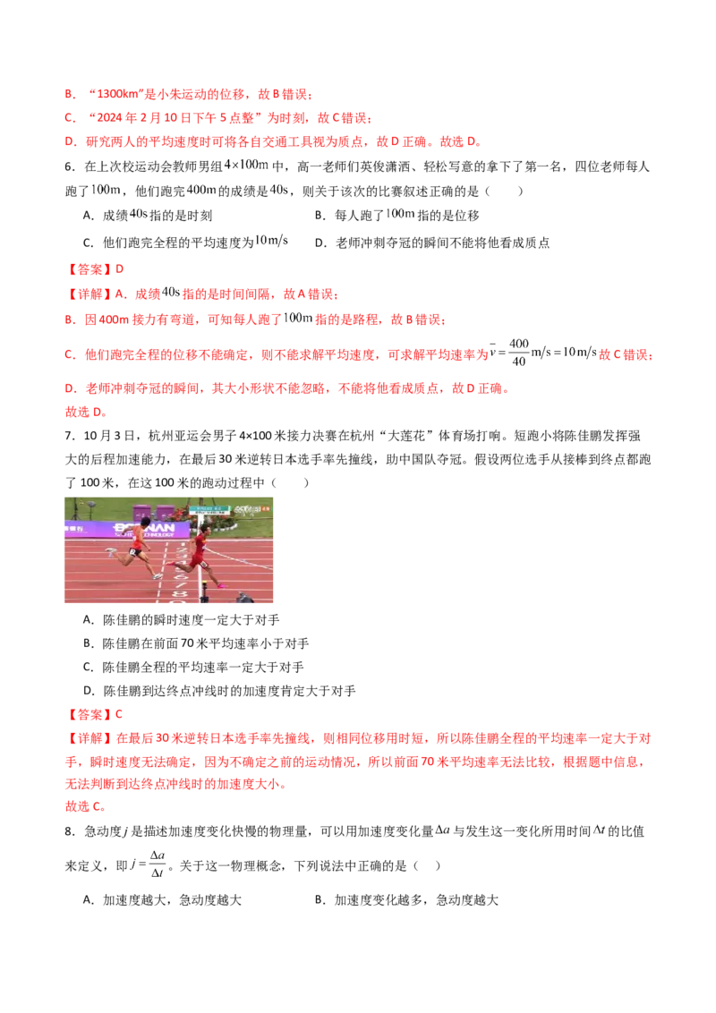 考点01运动的描述&nbsp;（核心考点精讲精练）（解析版）_4.2025物理总复习_2025年新高考资料_一轮复习_备战2025年高考物理一轮复习考点帮（新高考通用）