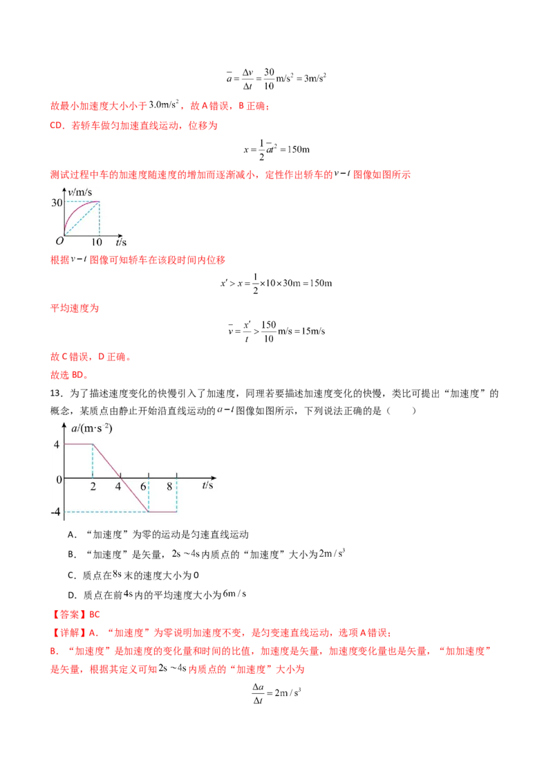 考点01运动的描述&nbsp;（核心考点精讲精练）（解析版）_4.2025物理总复习_2025年新高考资料_一轮复习_备战2025年高考物理一轮复习考点帮（新高考通用）