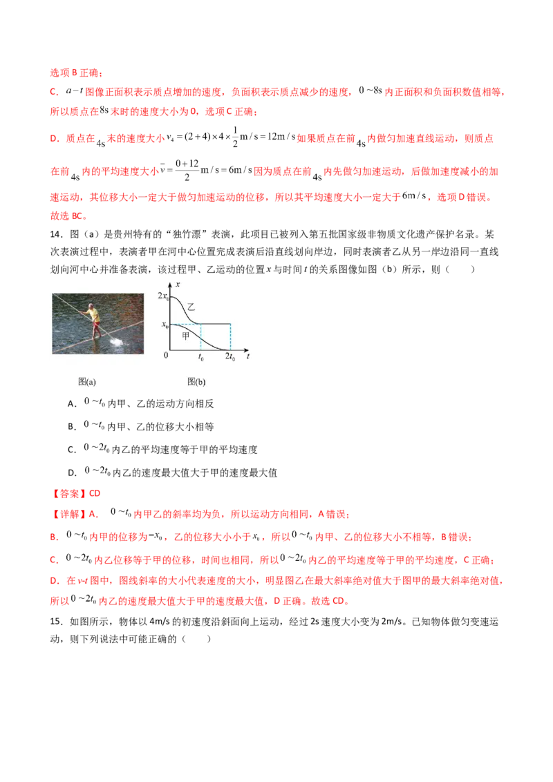 考点01运动的描述&nbsp;（核心考点精讲精练）（解析版）_4.2025物理总复习_2025年新高考资料_一轮复习_备战2025年高考物理一轮复习考点帮（新高考通用）