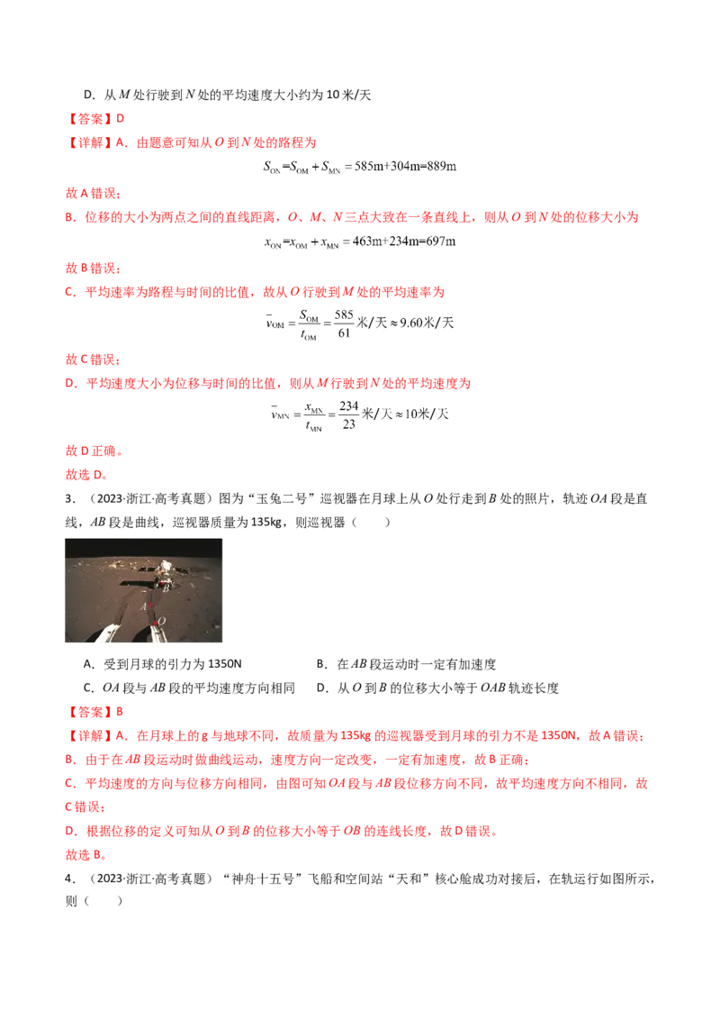 考点01运动的描述&nbsp;（核心考点精讲精练）（解析版）_4.2025物理总复习_2025年新高考资料_一轮复习_备战2025年高考物理一轮复习考点帮（新高考通用）