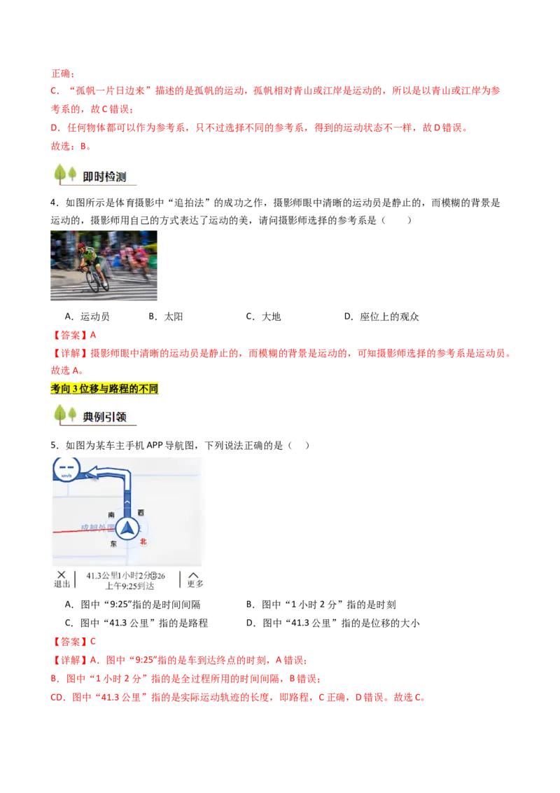 考点01运动的描述&nbsp;（核心考点精讲精练）（解析版）_4.2025物理总复习_2025年新高考资料_一轮复习_备战2025年高考物理一轮复习考点帮（新高考通用）