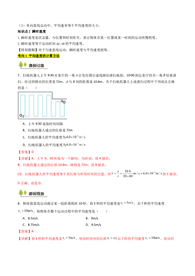考点01运动的描述&nbsp;（核心考点精讲精练）（解析版）_4.2025物理总复习_2025年新高考资料_一轮复习_备战2025年高考物理一轮复习考点帮（新高考通用）
