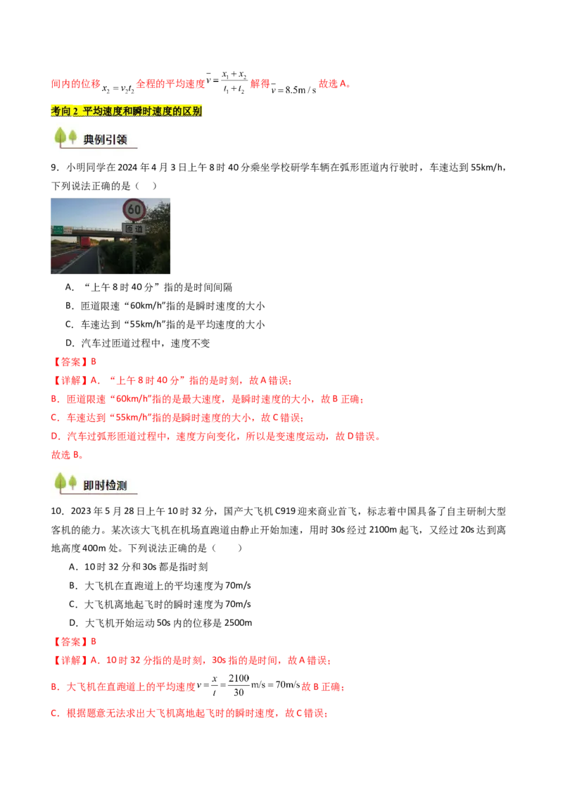 考点01运动的描述&nbsp;（核心考点精讲精练）（解析版）_4.2025物理总复习_2025年新高考资料_一轮复习_备战2025年高考物理一轮复习考点帮（新高考通用）