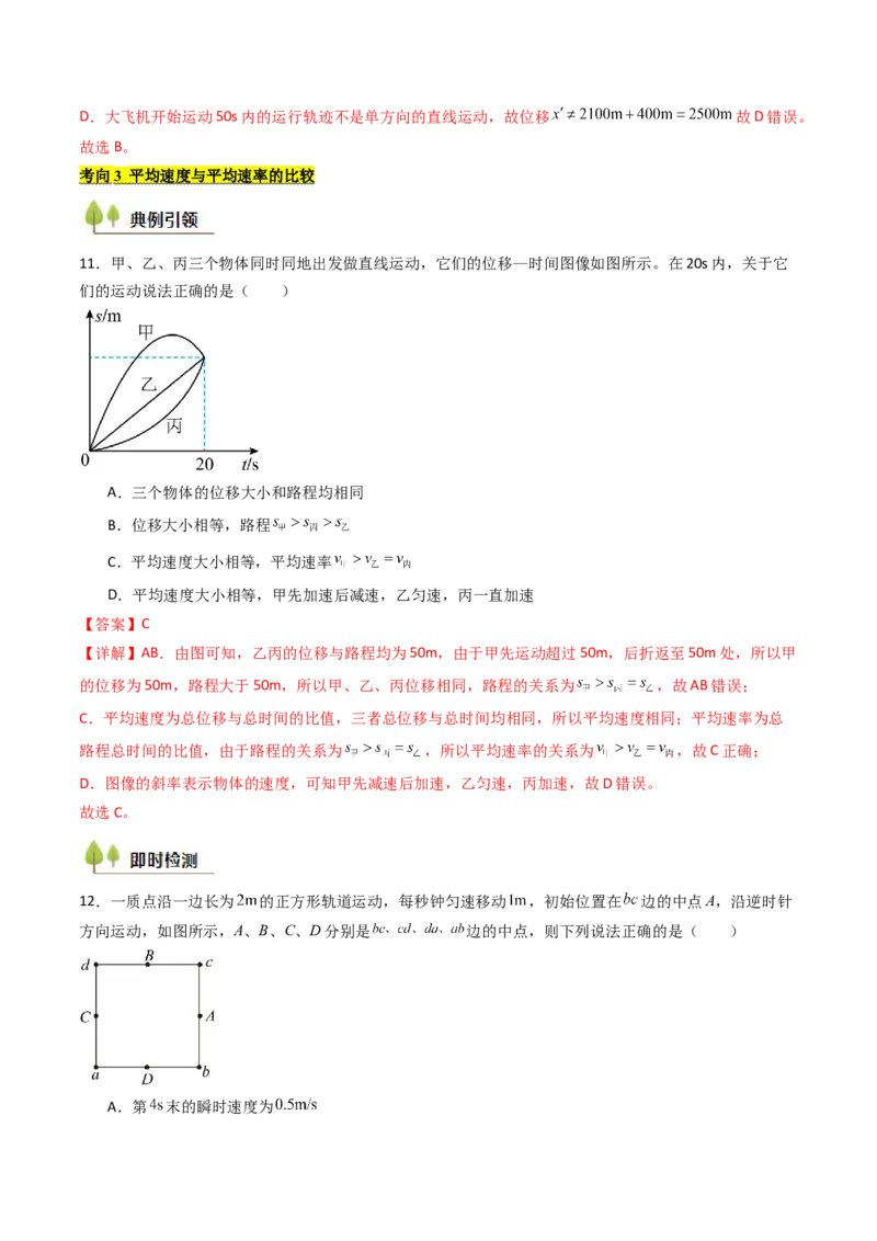 考点01运动的描述&nbsp;（核心考点精讲精练）（解析版）_4.2025物理总复习_2025年新高考资料_一轮复习_备战2025年高考物理一轮复习考点帮（新高考通用）