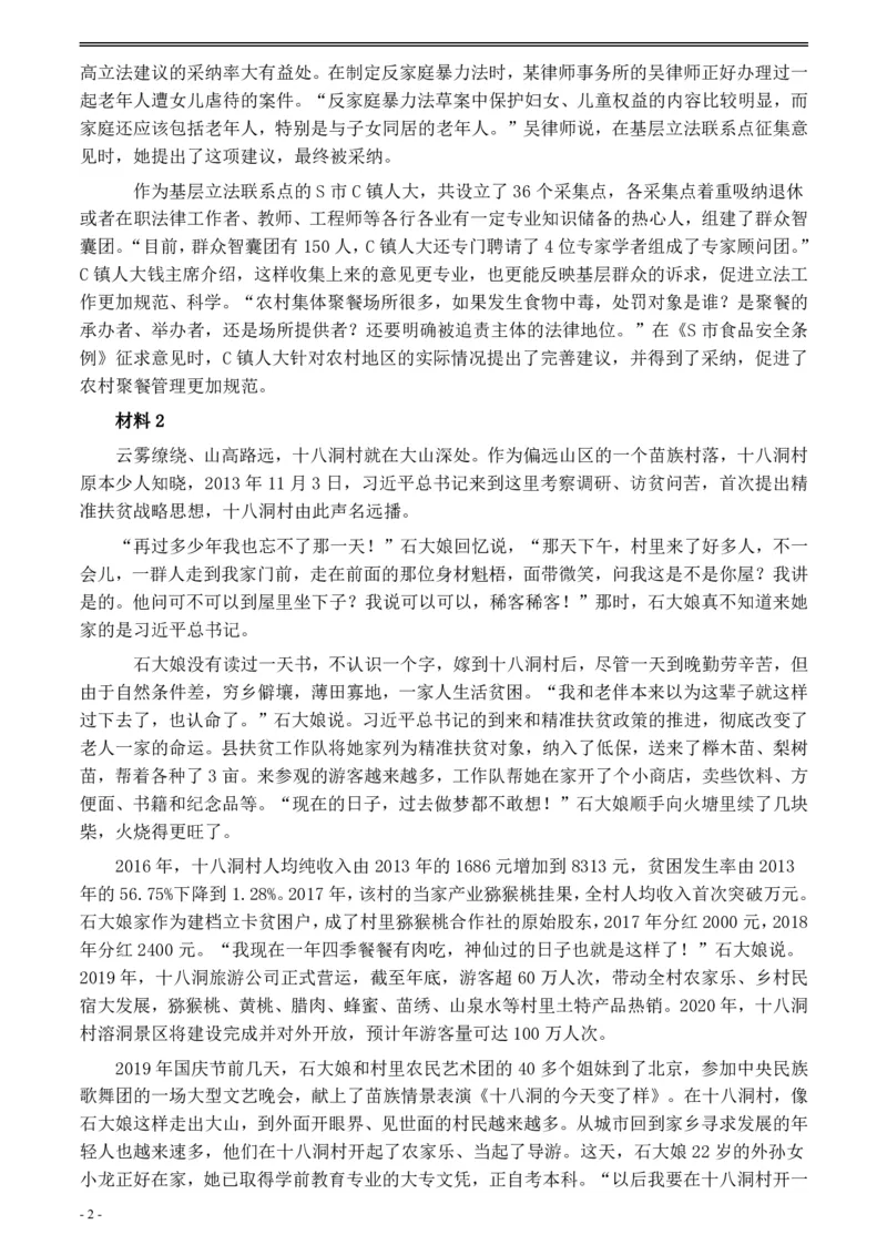 2020年0822公务员多省联考《申论》题（贵州C卷）及参考答案_34省+国考真题_34省考+国考pdf版推荐用这个版本_34省行测+申论真题pdf推荐用这个版本_贵州公务员考试真题pdf版