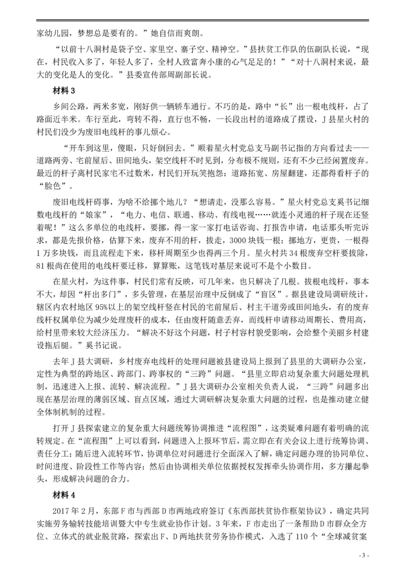 2020年0822公务员多省联考《申论》题（贵州C卷）及参考答案_34省+国考真题_34省考+国考pdf版推荐用这个版本_34省行测+申论真题pdf推荐用这个版本_贵州公务员考试真题pdf版