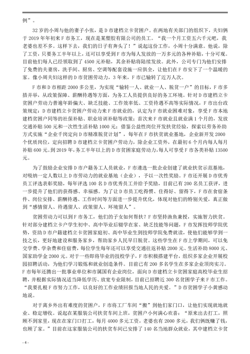 2020年0822公务员多省联考《申论》题（贵州C卷）及参考答案_34省+国考真题_34省考+国考pdf版推荐用这个版本_34省行测+申论真题pdf推荐用这个版本_贵州公务员考试真题pdf版