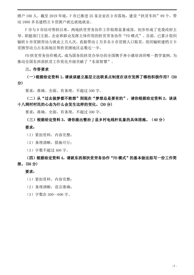 2020年0822公务员多省联考《申论》题（贵州C卷）及参考答案_34省+国考真题_34省考+国考pdf版推荐用这个版本_34省行测+申论真题pdf推荐用这个版本_贵州公务员考试真题pdf版