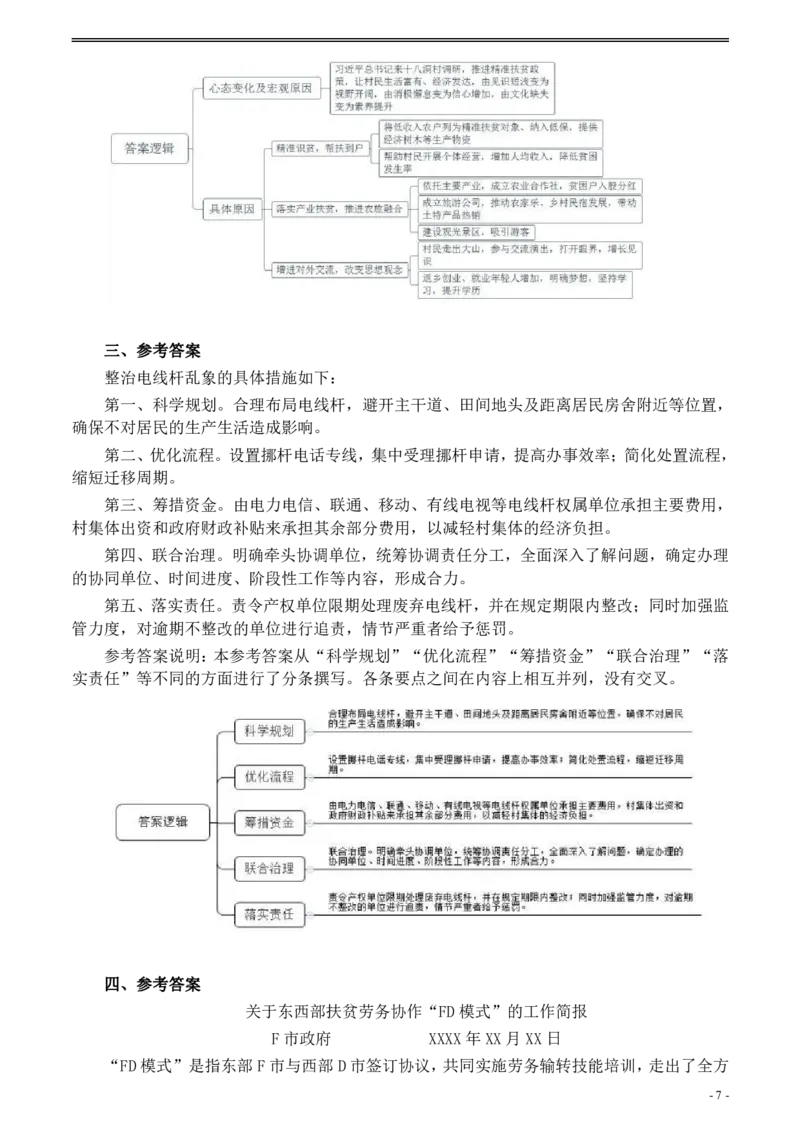 2020年0822公务员多省联考《申论》题（贵州C卷）及参考答案_34省+国考真题_34省考+国考pdf版推荐用这个版本_34省行测+申论真题pdf推荐用这个版本_贵州公务员考试真题pdf版