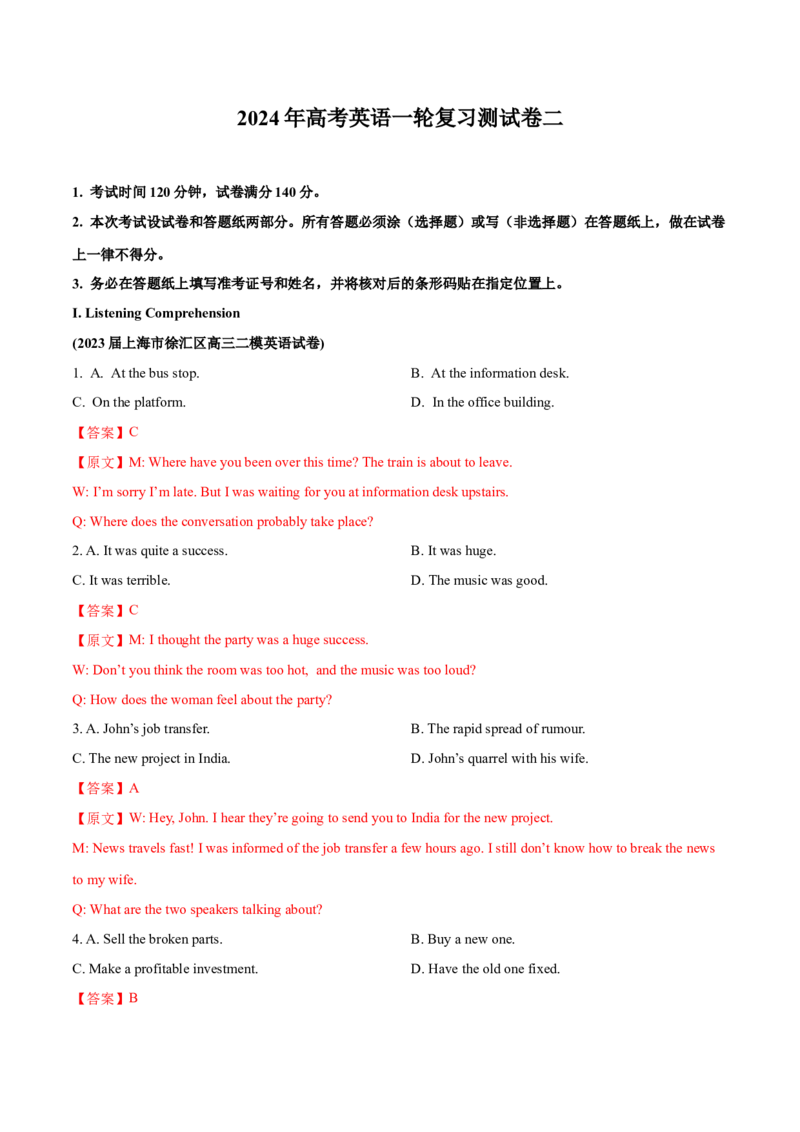 上海卷02（含听力）-2024年高考英语一轮复习测试卷（解析版）_3.2025英语总复习_2024年新高考资料_1.2024一轮复习_2024年高考英语一轮复习测试卷