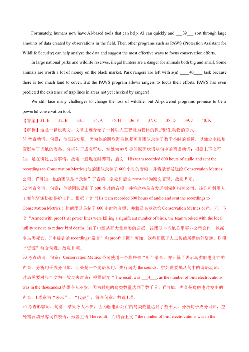 上海卷02（含听力）-2024年高考英语一轮复习测试卷（解析版）_3.2025英语总复习_2024年新高考资料_1.2024一轮复习_2024年高考英语一轮复习测试卷