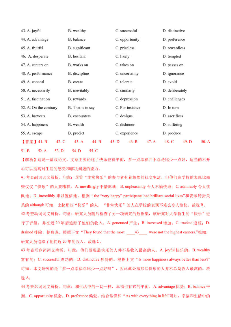 上海卷02（含听力）-2024年高考英语一轮复习测试卷（解析版）_3.2025英语总复习_2024年新高考资料_1.2024一轮复习_2024年高考英语一轮复习测试卷