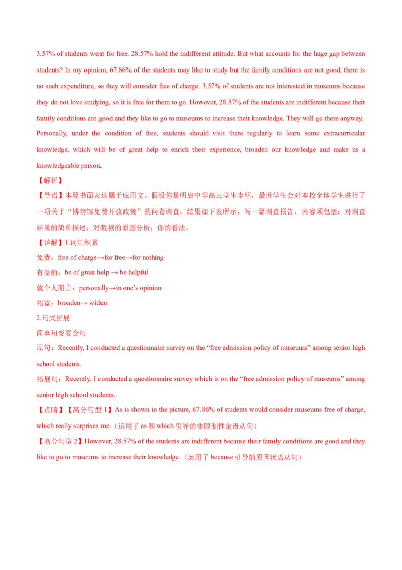 上海卷02（含听力）-2024年高考英语一轮复习测试卷（解析版）_3.2025英语总复习_2024年新高考资料_1.2024一轮复习_2024年高考英语一轮复习测试卷