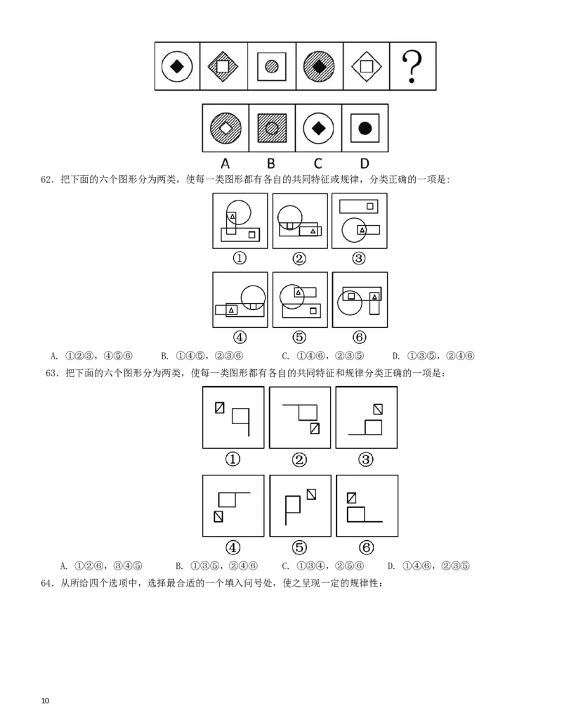 2016年423公务员联考《行测》真题（安徽卷）_34省+国考真题_此文件夹为word版,不推荐使用_此word版为,不推荐使用_此word版为,不推荐使用_题目