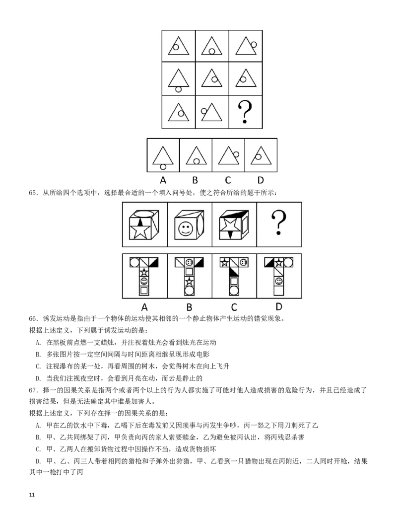 2016年423公务员联考《行测》真题（安徽卷）_34省+国考真题_此文件夹为word版,不推荐使用_此word版为,不推荐使用_此word版为,不推荐使用_题目