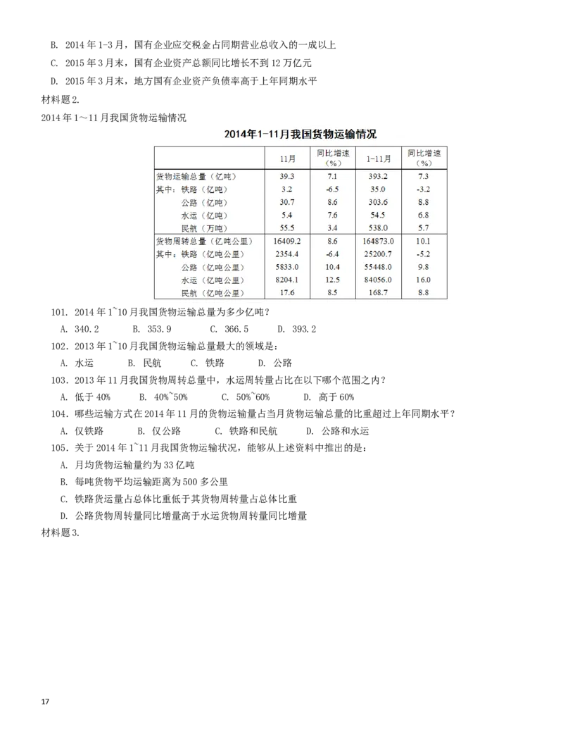 2016年423公务员联考《行测》真题（安徽卷）_34省+国考真题_此文件夹为word版,不推荐使用_此word版为,不推荐使用_此word版为,不推荐使用_题目