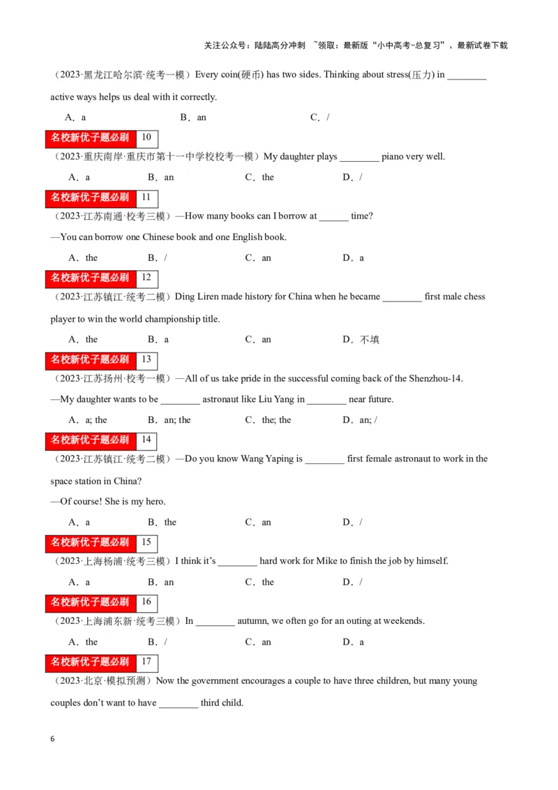 第01讲冠词（不定冠词、定冠词、零冠词）（解析版）_02中考总复习（2026版更新中）_03-英语-中考总复习_2024年中考复习资料_专项复习资料_完2024年中考英语学霸必刷子母题_答案解析版