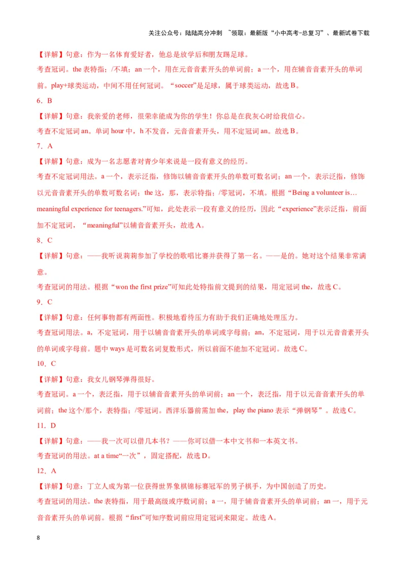 第01讲冠词（不定冠词、定冠词、零冠词）（解析版）_02中考总复习（2026版更新中）_03-英语-中考总复习_2024年中考复习资料_专项复习资料_完2024年中考英语学霸必刷子母题_答案解析版