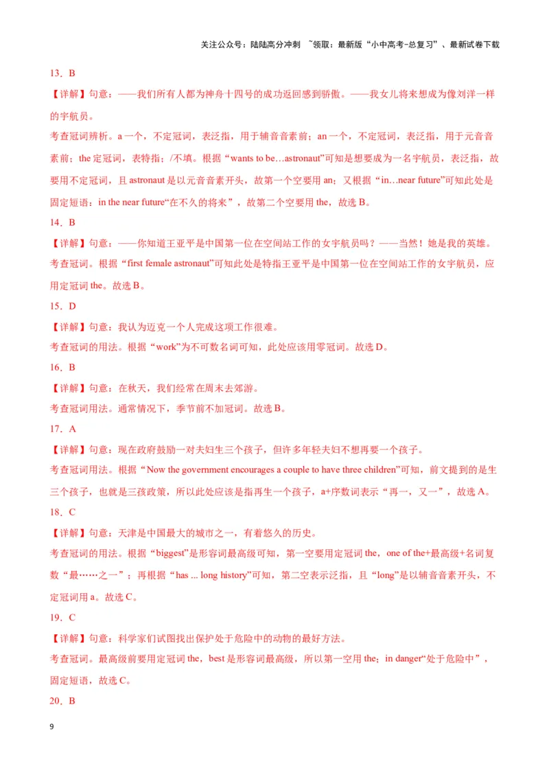 第01讲冠词（不定冠词、定冠词、零冠词）（解析版）_02中考总复习（2026版更新中）_03-英语-中考总复习_2024年中考复习资料_专项复习资料_完2024年中考英语学霸必刷子母题_答案解析版