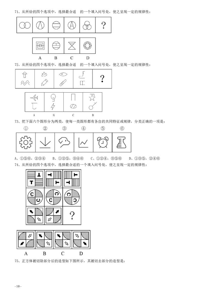 2020年0822湖北公务员考试《行测》真题_34省+国考真题_34省考+国考pdf版推荐用这个版本_34省行测+申论真题pdf推荐用这个版本_湖北公务员考试真题pdf版_题目