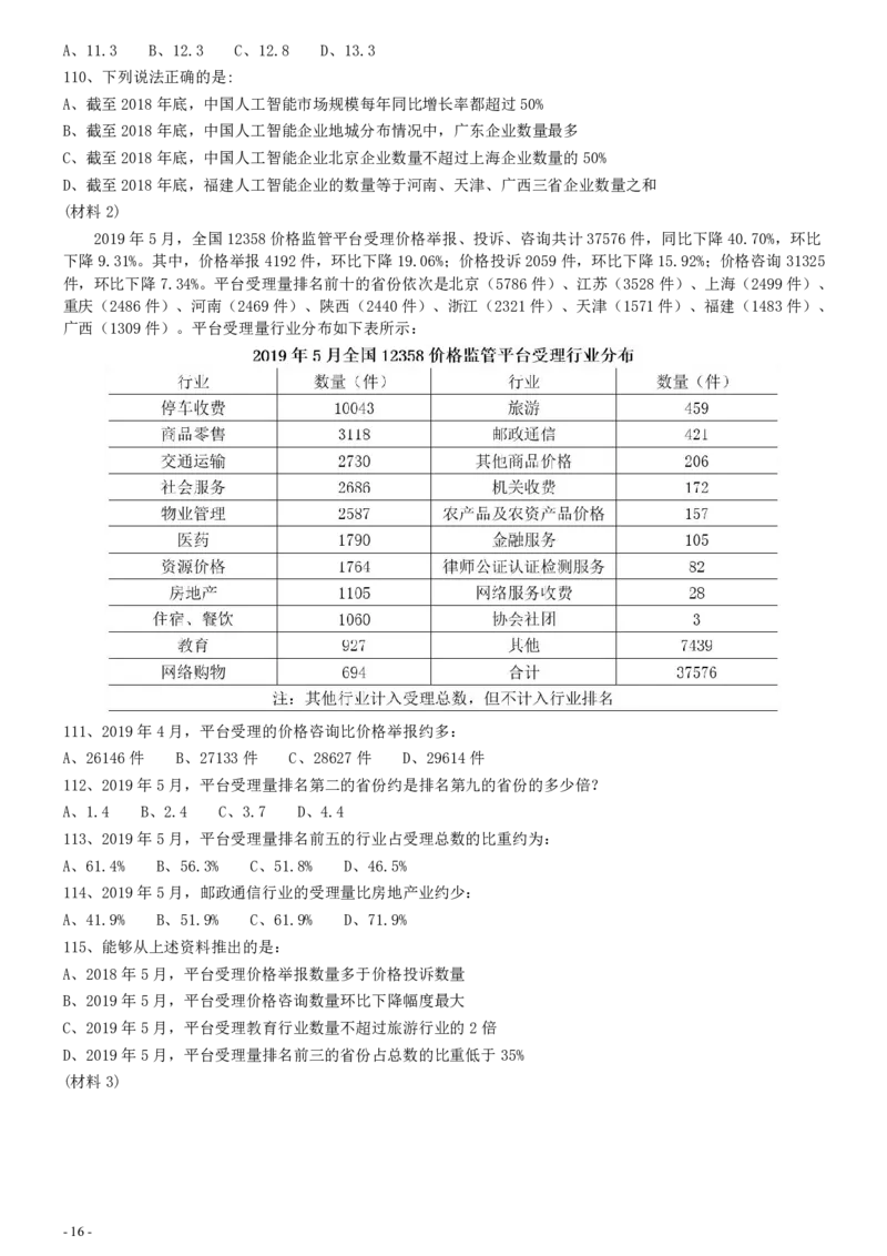 2020年0822湖北公务员考试《行测》真题_34省+国考真题_34省考+国考pdf版推荐用这个版本_34省行测+申论真题pdf推荐用这个版本_湖北公务员考试真题pdf版_题目