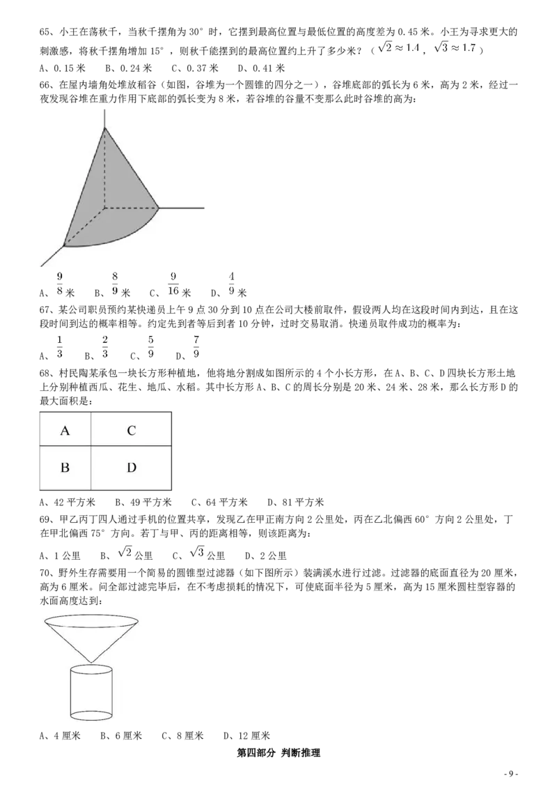 2020年0822湖北公务员考试《行测》真题_34省+国考真题_34省考+国考pdf版推荐用这个版本_34省行测+申论真题pdf推荐用这个版本_湖北公务员考试真题pdf版_题目