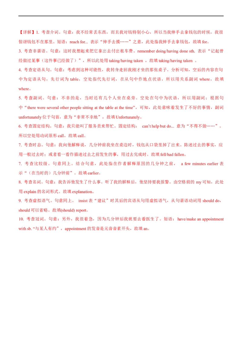 专题05名词性从句--备考2023年高考二轮复习英语讲练测---讲练_3.2025英语总复习_赠品通用版（老高考）复习资料_二轮复习_2023年高考英语二轮复习讲练测（全国通用）