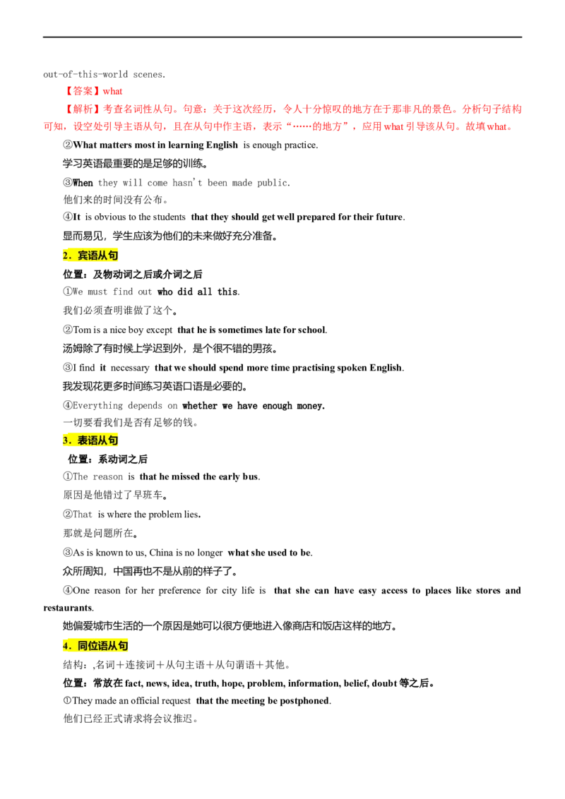 专题05名词性从句--备考2023年高考二轮复习英语讲练测---讲练_3.2025英语总复习_赠品通用版（老高考）复习资料_二轮复习_2023年高考英语二轮复习讲练测（全国通用）