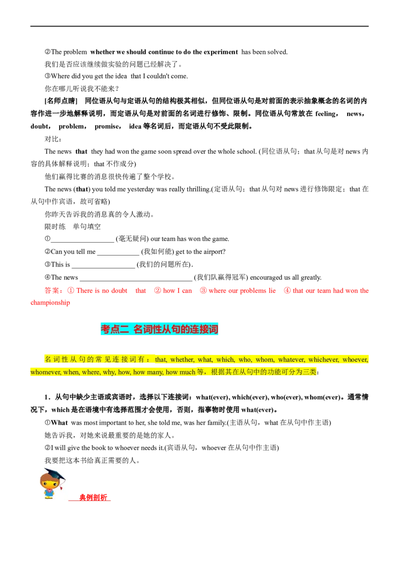 专题05名词性从句--备考2023年高考二轮复习英语讲练测---讲练_3.2025英语总复习_赠品通用版（老高考）复习资料_二轮复习_2023年高考英语二轮复习讲练测（全国通用）