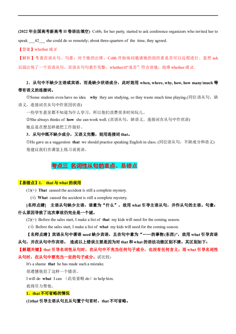 专题05名词性从句--备考2023年高考二轮复习英语讲练测---讲练_3.2025英语总复习_赠品通用版（老高考）复习资料_二轮复习_2023年高考英语二轮复习讲练测（全国通用）