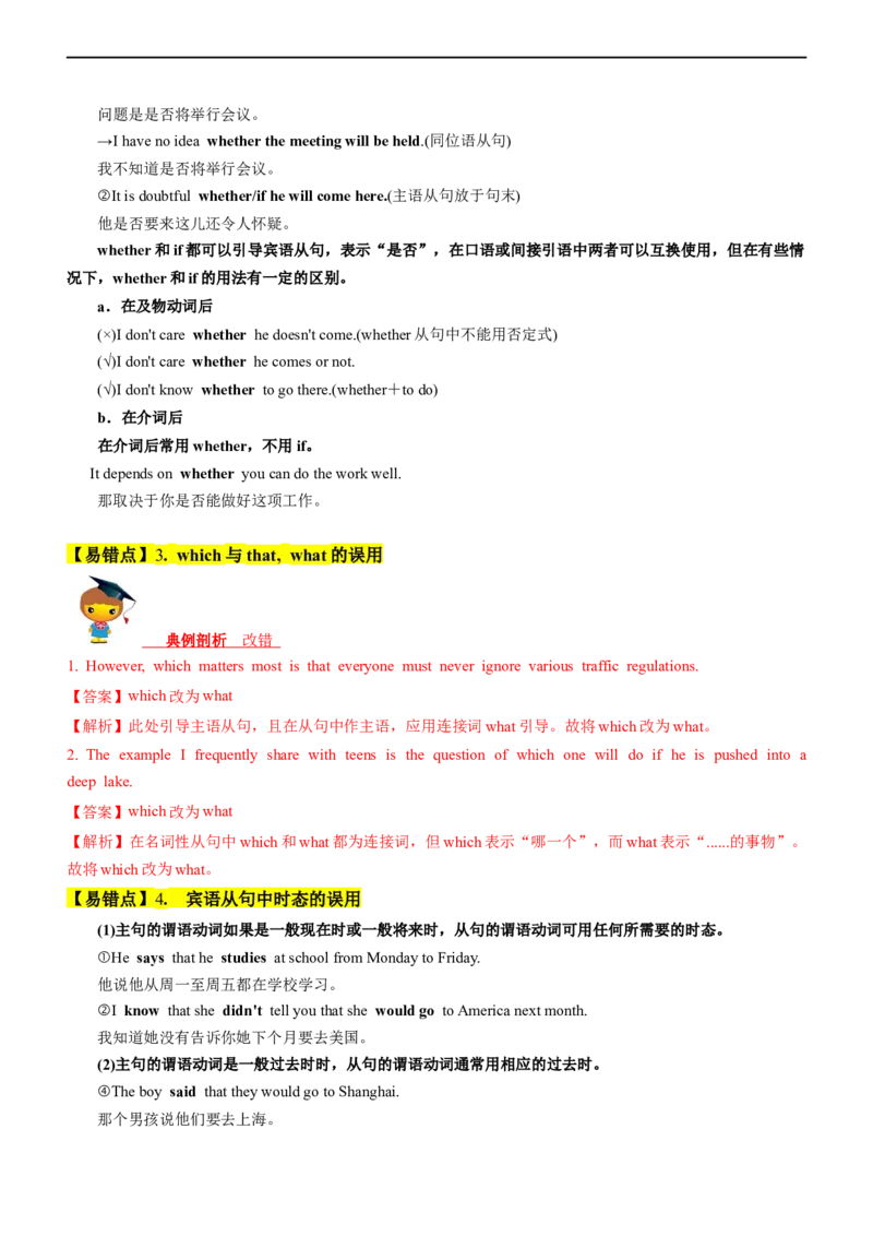 专题05名词性从句--备考2023年高考二轮复习英语讲练测---讲练_3.2025英语总复习_赠品通用版（老高考）复习资料_二轮复习_2023年高考英语二轮复习讲练测（全国通用）