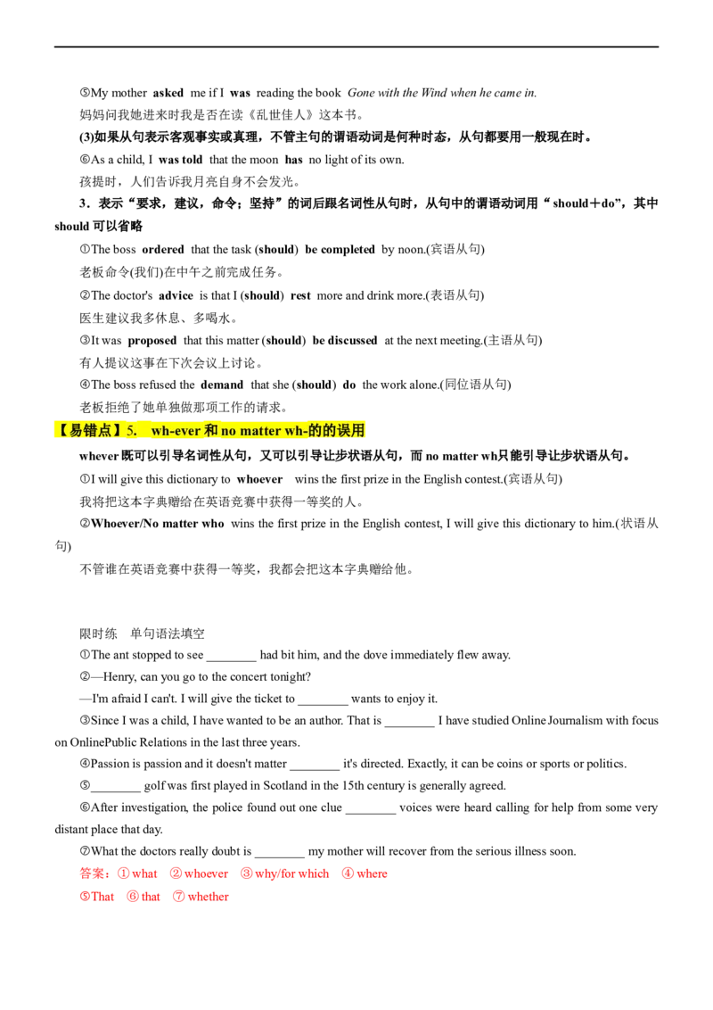 专题05名词性从句--备考2023年高考二轮复习英语讲练测---讲练_3.2025英语总复习_赠品通用版（老高考）复习资料_二轮复习_2023年高考英语二轮复习讲练测（全国通用）