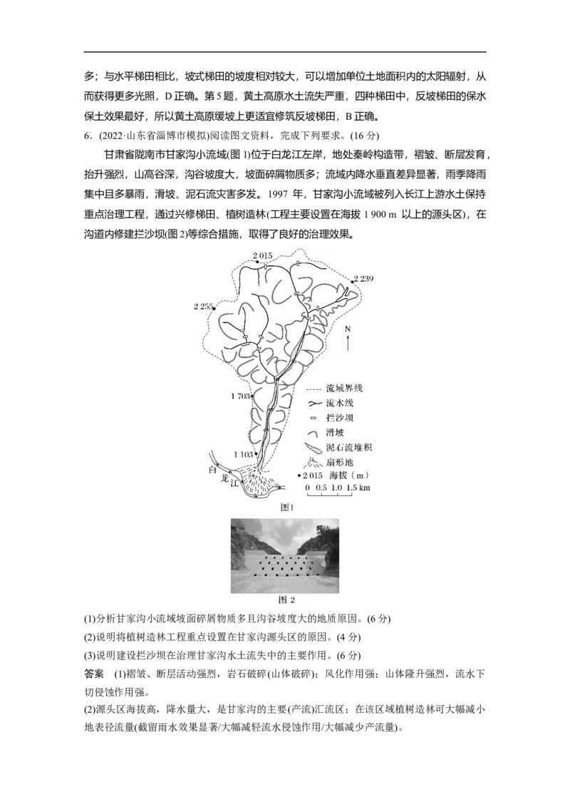 2023年高考地理二轮复习（全国版）第1部分专题突破专题11考点2　水土流失_9.2025地理总复习_赠品通用版（老高考）复习资料_二轮复习_2023年高考地理二轮复习讲义+课件（全国版）