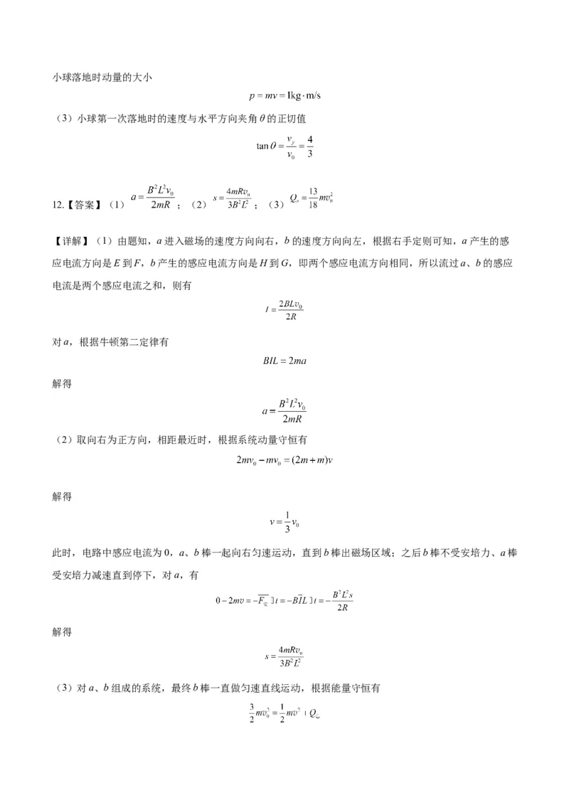 赢在高考&middot;黄金8卷备战2024年高考物理模拟卷（全国卷专用）(答案版)_4.2025物理总复习_2024年新高考资料_4.2024高考模拟预测试卷_旧教材_43