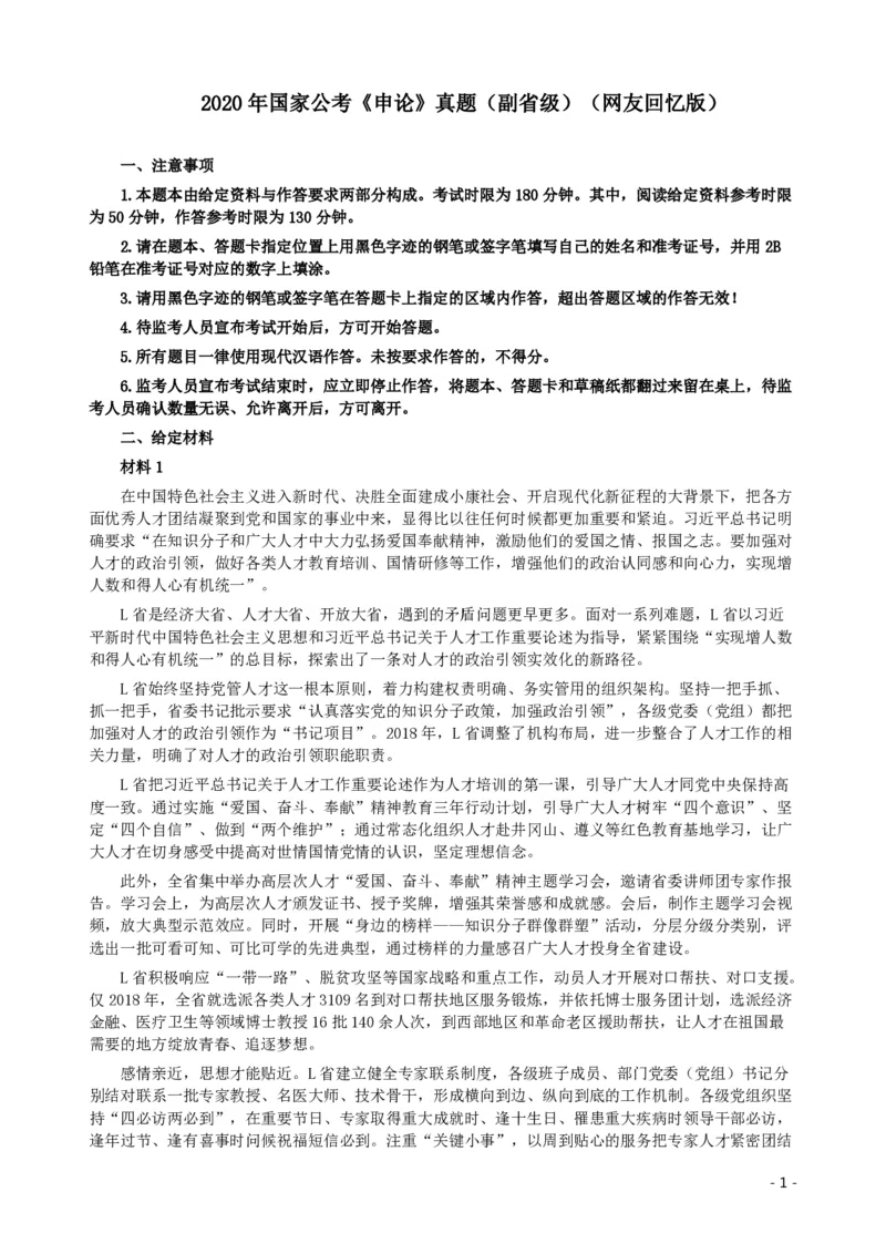 2020年国家公务员考试《申论》真题及答案（省级）_34省+国考真题_34省考+国考pdf版推荐用这个版本_国考2000-2025真题pdf推荐用这个版本_2000-2025国考申论PDF