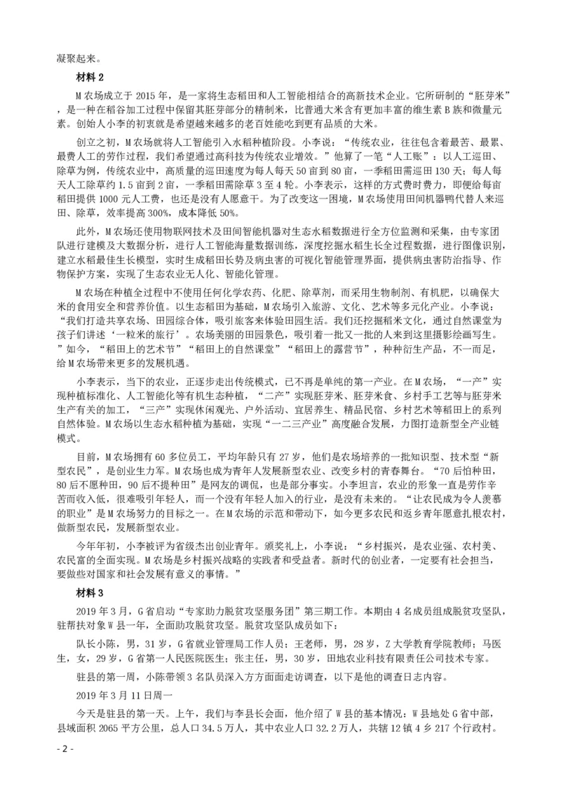 2020年国家公务员考试《申论》真题及答案（省级）_34省+国考真题_34省考+国考pdf版推荐用这个版本_国考2000-2025真题pdf推荐用这个版本_2000-2025国考申论PDF