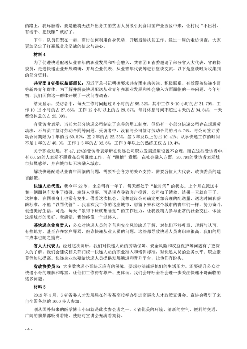 2020年国家公务员考试《申论》真题及答案（省级）_34省+国考真题_34省考+国考pdf版推荐用这个版本_国考2000-2025真题pdf推荐用这个版本_2000-2025国考申论PDF