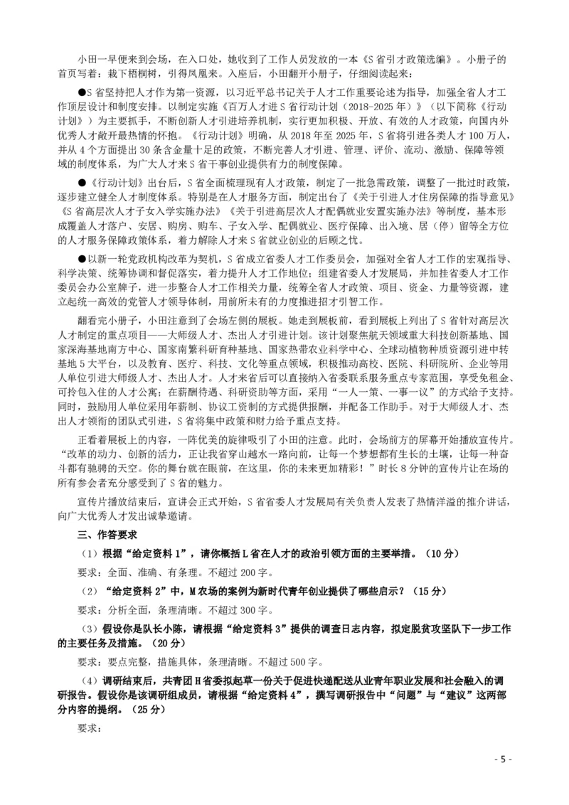 2020年国家公务员考试《申论》真题及答案（省级）_34省+国考真题_34省考+国考pdf版推荐用这个版本_国考2000-2025真题pdf推荐用这个版本_2000-2025国考申论PDF