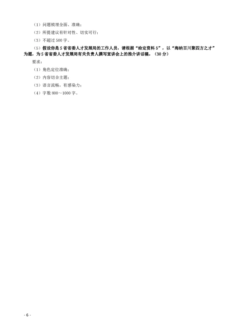 2020年国家公务员考试《申论》真题及答案（省级）_34省+国考真题_34省考+国考pdf版推荐用这个版本_国考2000-2025真题pdf推荐用这个版本_2000-2025国考申论PDF