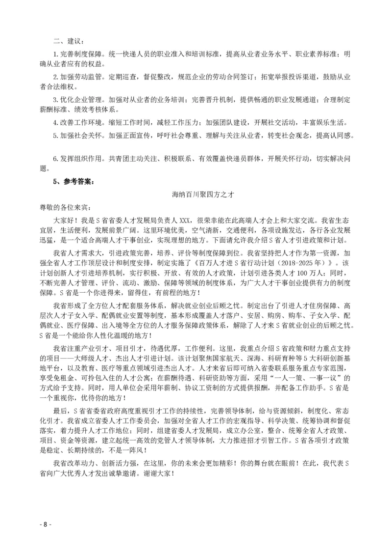 2020年国家公务员考试《申论》真题及答案（省级）_34省+国考真题_34省考+国考pdf版推荐用这个版本_国考2000-2025真题pdf推荐用这个版本_2000-2025国考申论PDF