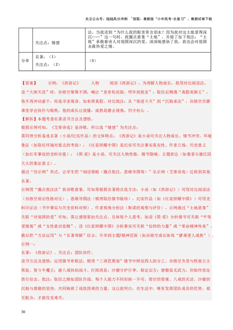 第12讲《简&middot;爱》整本书阅读(练习）（解析版）_02中考总复习（2026版更新中）_01-语文-中考总复习_2026年中考复习（更新中）_2026年中考语文一轮复习名著阅读