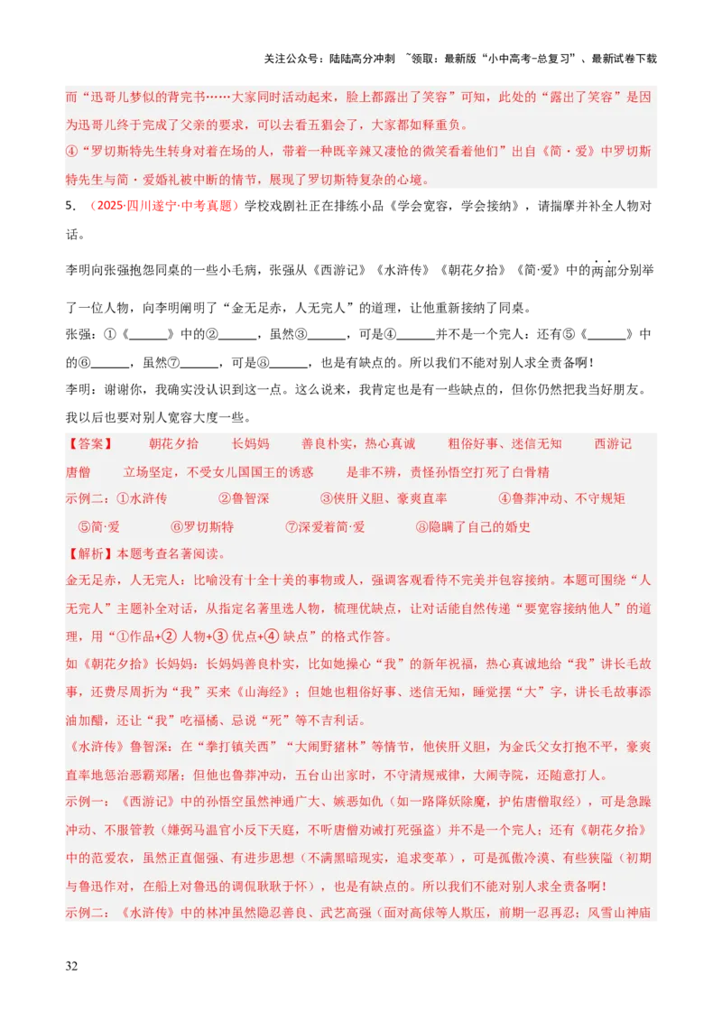 第12讲《简&middot;爱》整本书阅读(练习）（解析版）_02中考总复习（2026版更新中）_01-语文-中考总复习_2026年中考复习（更新中）_2026年中考语文一轮复习名著阅读