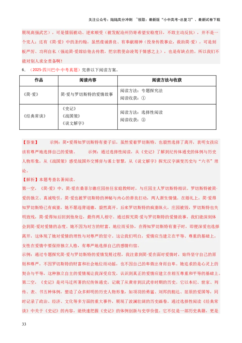 第12讲《简&middot;爱》整本书阅读(练习）（解析版）_02中考总复习（2026版更新中）_01-语文-中考总复习_2026年中考复习（更新中）_2026年中考语文一轮复习名著阅读