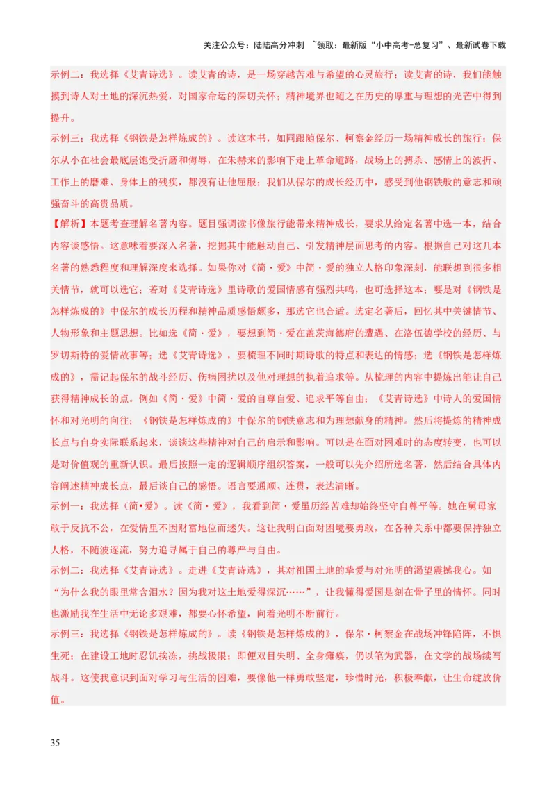 第12讲《简&middot;爱》整本书阅读(练习）（解析版）_02中考总复习（2026版更新中）_01-语文-中考总复习_2026年中考复习（更新中）_2026年中考语文一轮复习名著阅读