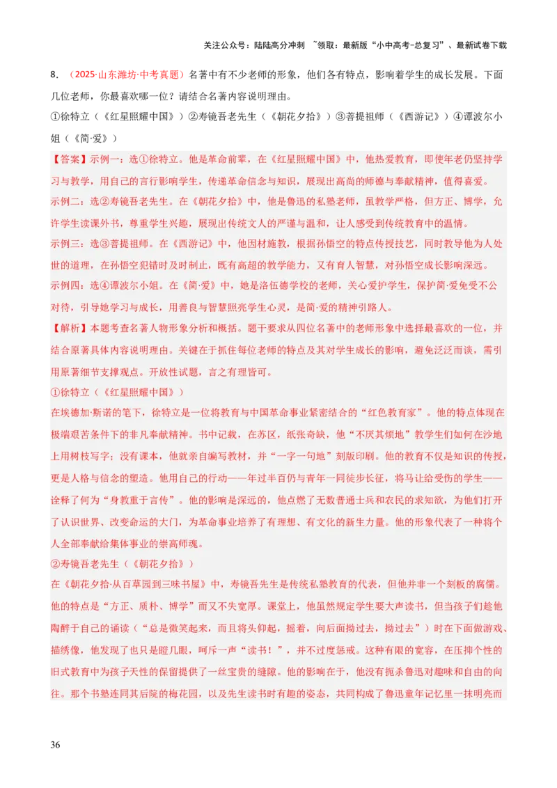 第12讲《简&middot;爱》整本书阅读(练习）（解析版）_02中考总复习（2026版更新中）_01-语文-中考总复习_2026年中考复习（更新中）_2026年中考语文一轮复习名著阅读