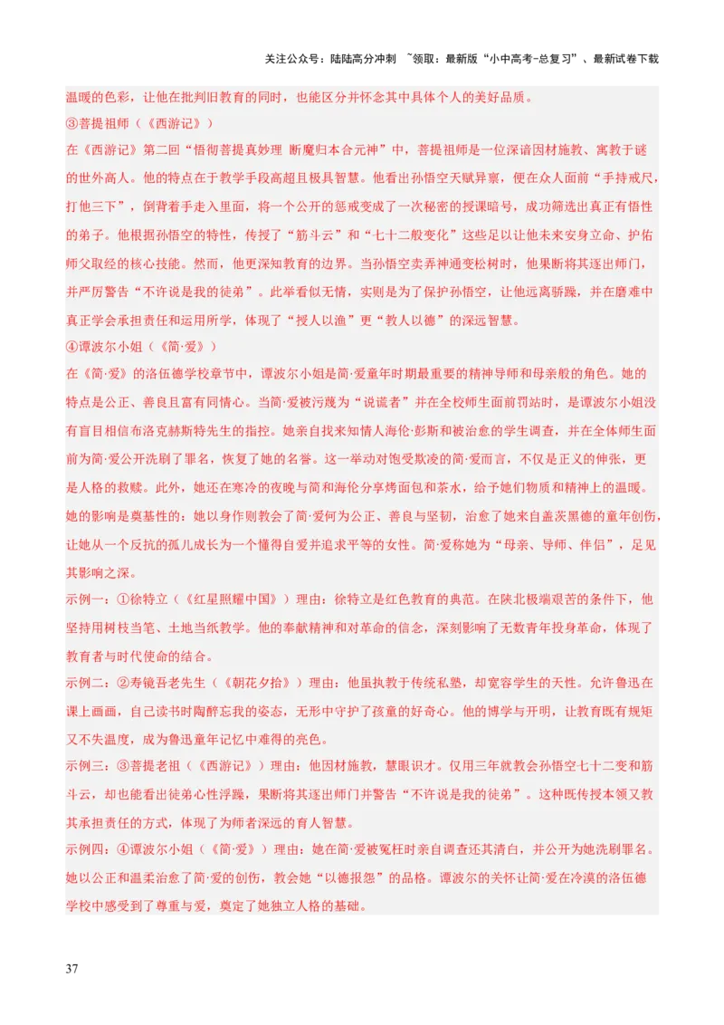 第12讲《简&middot;爱》整本书阅读(练习）（解析版）_02中考总复习（2026版更新中）_01-语文-中考总复习_2026年中考复习（更新中）_2026年中考语文一轮复习名著阅读