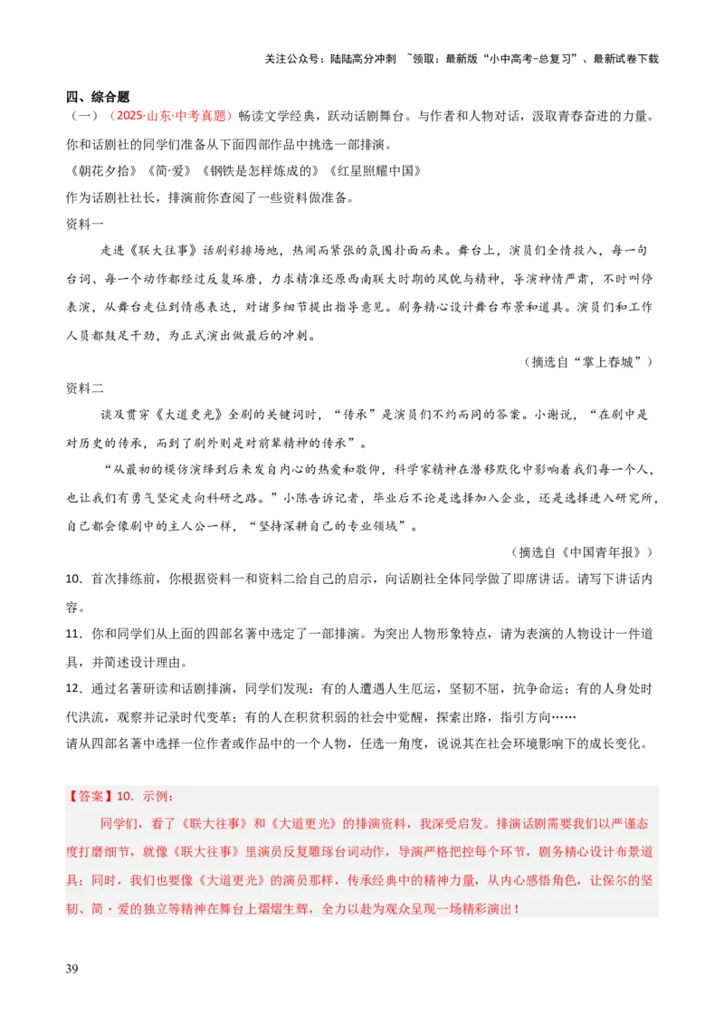 第12讲《简&middot;爱》整本书阅读(练习）（解析版）_02中考总复习（2026版更新中）_01-语文-中考总复习_2026年中考复习（更新中）_2026年中考语文一轮复习名著阅读